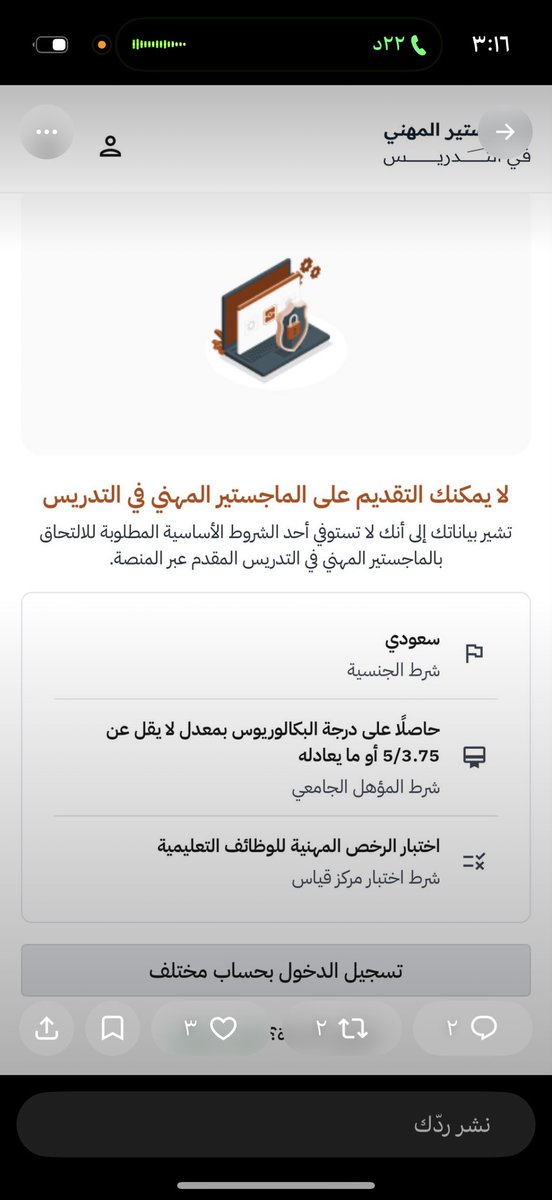 OwvIse's tweet photo. @TeacherEduSA @niepd_edu مازالت المشكله التقنية لدخول لاصحاب النسب قائمة وانا مستوفية جميع الشروط
تواصلت مع الدعم اتصال وتذاكر تغلق بدون حل
اتمنى حلها باسرع وقت قبل انتهاء التقديم https://t.co/grHwujshjv