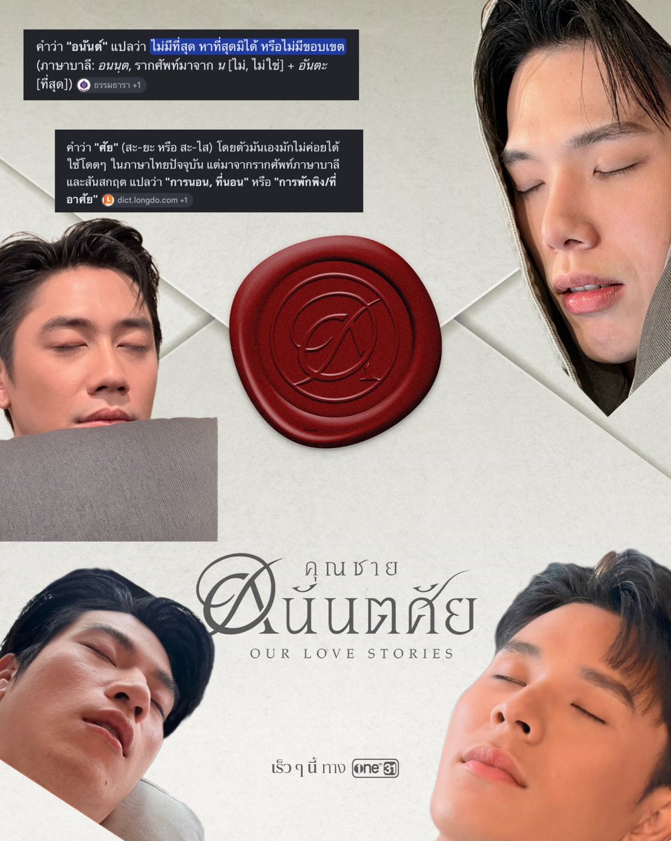 tarnluay's tweet photo. ใบ้มานานแล้วด้วยซ้ำ อนันตศัย = คุณชายนอนนาน 

#คุณชายอนันตศัย 
#AnantasayaTH
#one31 https://t.co/WtFstzAWJy