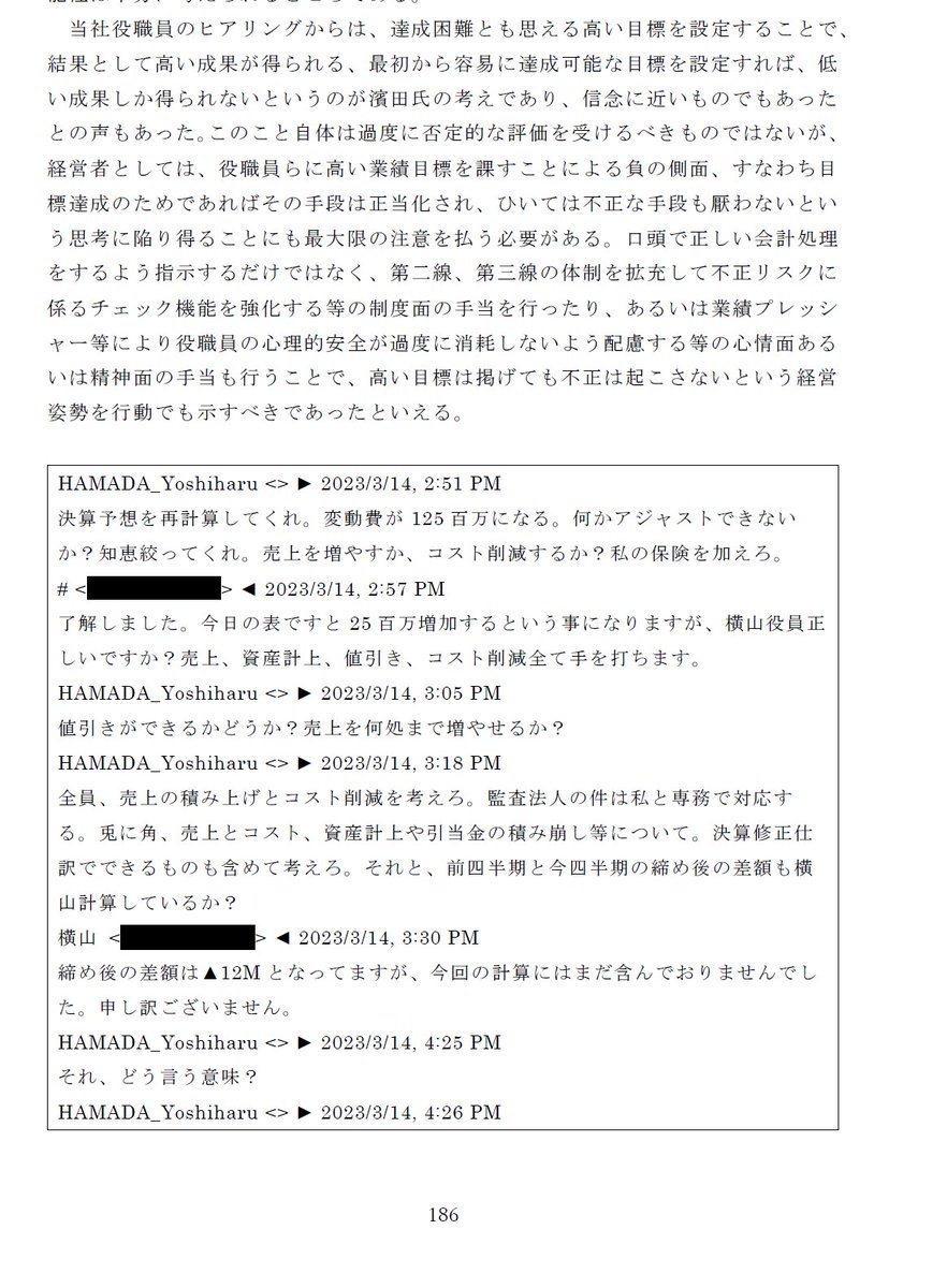 akikankeri's tweet photo. アドバンスクリエイトの調査報告書、とても治安が悪い…かつてのビッグモーターぽさを感じるというか... https://t.co/gtZmjY0JY2