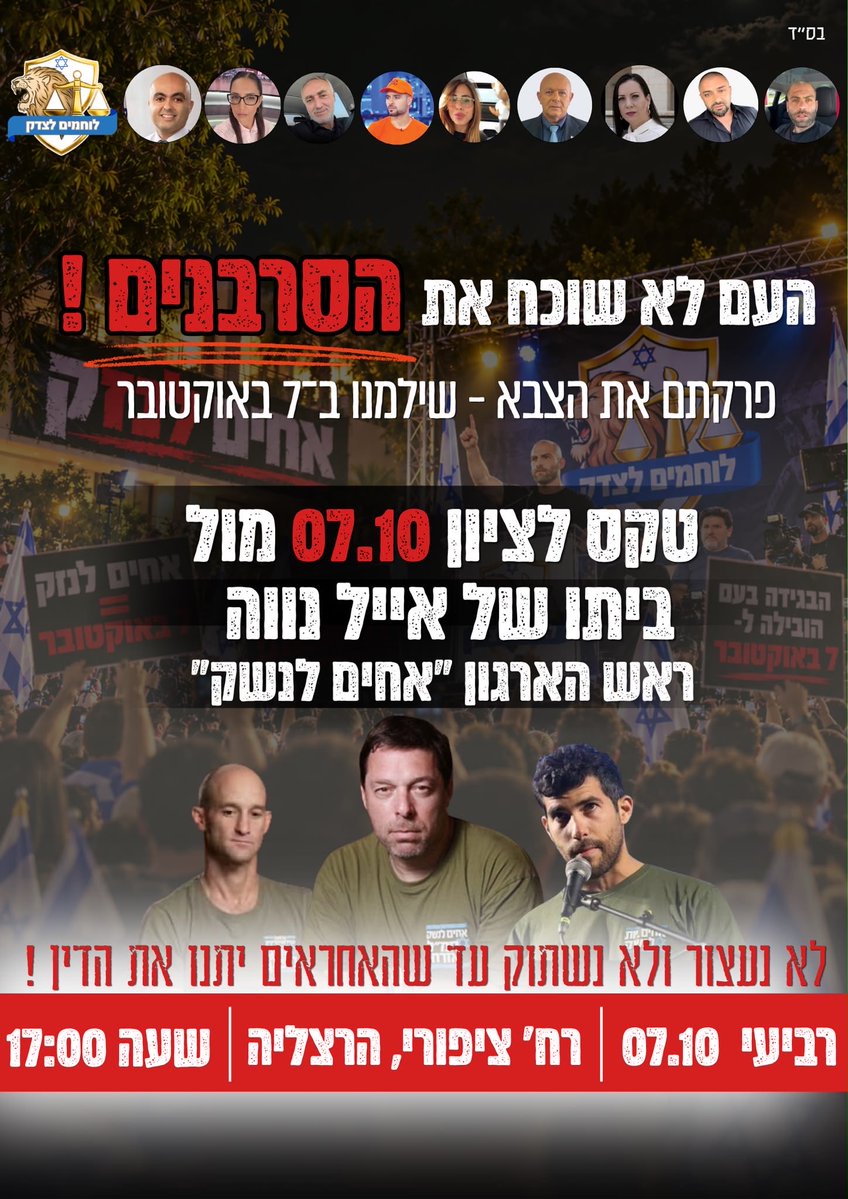 BrnsZyw23673's tweet photo. חברים מחר כולנו משעה 17:00 בהרצליה רחוב ציפורי לטקס משמעותי ביותר כנגד אלו שפירקו לנו את הצבא ואז הגיע האסון הנורא ביותר מקום המדינה,
אנחנו נמשיך ולא נרפה עד שיהיה ברור להם שיש השלכות למעשים שלהם ולדרג המדיני שהוא חייב להעניש אותם ולהכניס לכלא על מה שהם עוללו לצבא למדינה ולביטחון שלנו, אם לא נעשה זאת הם ימשיכו עם הסרבנות ברגע שהממשלה שוב תרצה לחוקק חוקים אסור לנו לקבל את התקדים הזה שיש פה ארגון סורר שמנסה לעשות הפיכה, הפרצופים של האנשים הנהדרים שאתם רואים זה רק הפרומו ומחר נחשוף עוד המון אנשים משמעותיים וחברי כנסת נוספים  כולם להצטרף אלינו להגיב ולשתף  !!!