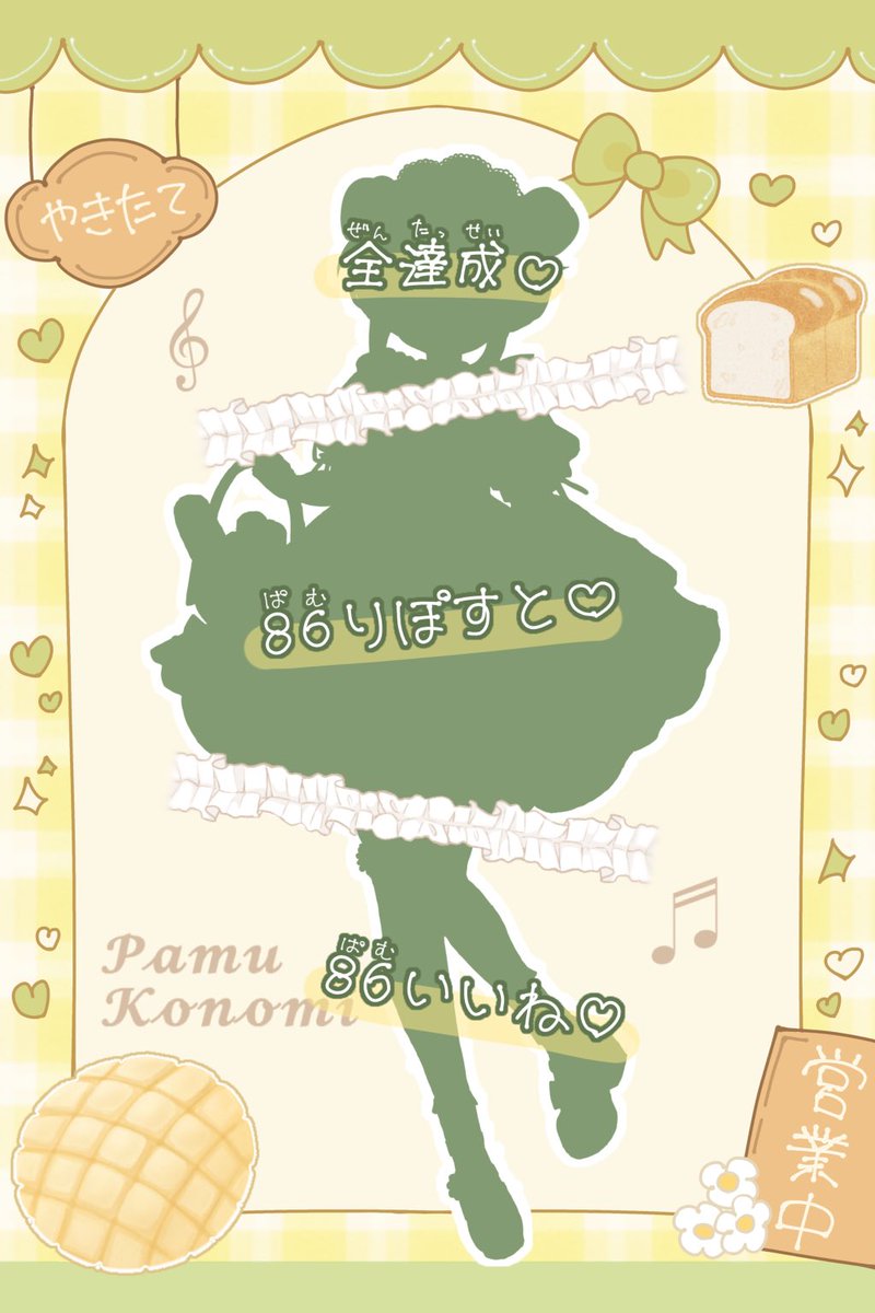 pa_mm0_'s tweet photo. ✨🍞 #立ち絵公開チャレンジ 🍞✨

＼ お こ の み い か が っ ？ ／

ちいさな焼きたてぱん屋さん✨
香乃味 ぱむ と申します🙂‍↕️

なーんか落ちこんじゃう日なら
ぱむに会いにきてっ🎶

💓♻️よろしくおねがいいたします🎶

 #IRIAM準備中 https://t.co/8ejqlEE7pY