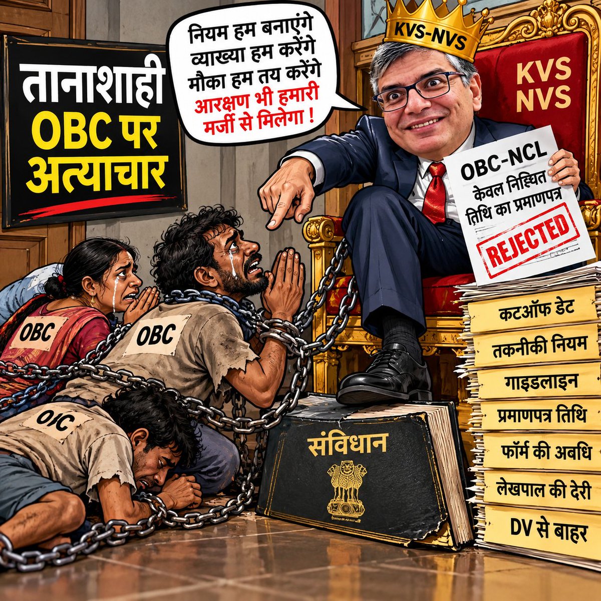 Sushma_34's tweet photo. KVS/NVS Recruitment 1/2025
#JusticeFor_OBC_NCL
KVS/NVS संविधान से ऊपर नहीं हो सकता।
@BJP4India को ये तानाशाही बहुत महंगी पड़ेगी । अगर #OBC_समाज गद्दी पर बैठता है तो गद्दी से उठाकर फेंक भी सकता है 

सवाल सिर्फ OBC छात्रों का नहीं, न्याय और समान अवसर का है। अगर किसी वास्तविक OBC-NCL अभ्यर्थी को केवल प्रमाणपत्र की तारीख के तकनीकी आधार पर नौकरी के अवसर से वंचित किया जाता है, तो यह गंभीर अन्याय है।
न्याय चाहिए, अवसर चाहिए, अधिकार चाहिए। OBC अभ्यर्थियों की आवाज दबाई नहीं जा सकती
#OBCNCL #OBCReservation #KVSRecruitment #JusticeForOBC #OBCNCLJustice #KVS2025
#OBCNCL #OBCReservation #KVSRecruitment #NVSRecruitment #SocialJustice #EqualOpportunity
#JusticeFor_OBC_NCL #StopCrucialDateRejection #KVSRecruitmentScam #KVS_NVS_OBC_Issue @SadhviNiranjan
@RahulGandhi @yadavakhilesh @CJP_for_India @Cockroachisback @abhinaymaths @aiobcsa @BJP4OBCMorcha @INCOBCDept  @ajitanjum @Jairam_Ramesh @nehafolksinger
@socialjurist @ravish_journo
@RahulGandhi @yadavakhilesh @officeofchirag @NCBC_INDIA  @DainikBhaskar  @the_hindu @NationalDastak  @ajitanjum @ravish_journo @abhisar_sharma
@narendramodi @JoshiPralhad @rahulgandhi @yadavakhilesh   @jayantrld  @NCBC_INDIA @EduMinOfIndia @DoPTGoI @MSJEGOI @PMOIndia @timesofindia @htTweets @IndianExpress @DainikBhaskar  @Live_Hindustan @NavbharatTimes @Jansatta @thetribunechd @DeccanHerald @ttindia @bsindia @livemint @FinancialXpress @EconomicTimes @IndiaToday