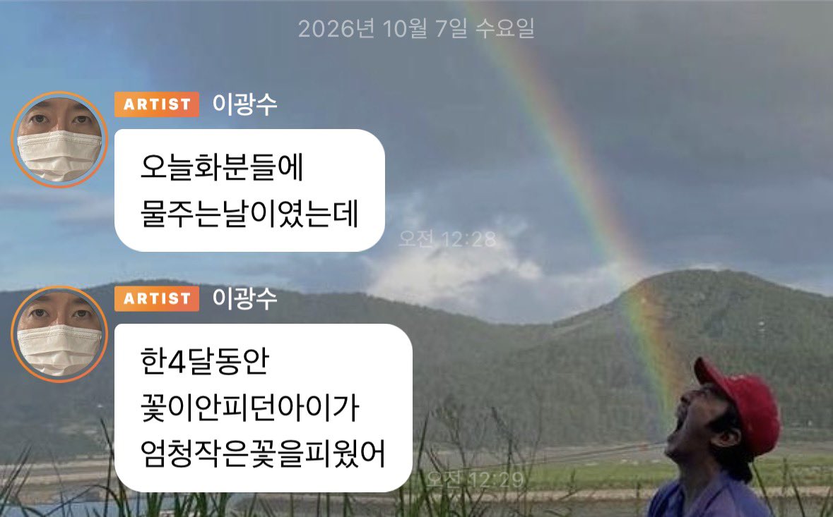 gwangsoobabo's tweet photo. 2026.10.07
#이광수버블 https://t.co/a0rpShZPvv