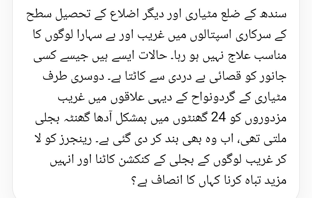 rAzaShAH7055's tweet photo. #BilawalBhuttoZardari #SindhGovernment #Sindh #Matiari #DistrictMatiari #MatiariDistrict #SindhGovt #PoorPeople #RuralSindh #ElectricityCrisis #HealthCrisis #SindhPublicHealth #SaveSindh #AwamKiAwaz #JusticeForSindh https://t.co/qvATthCbUy