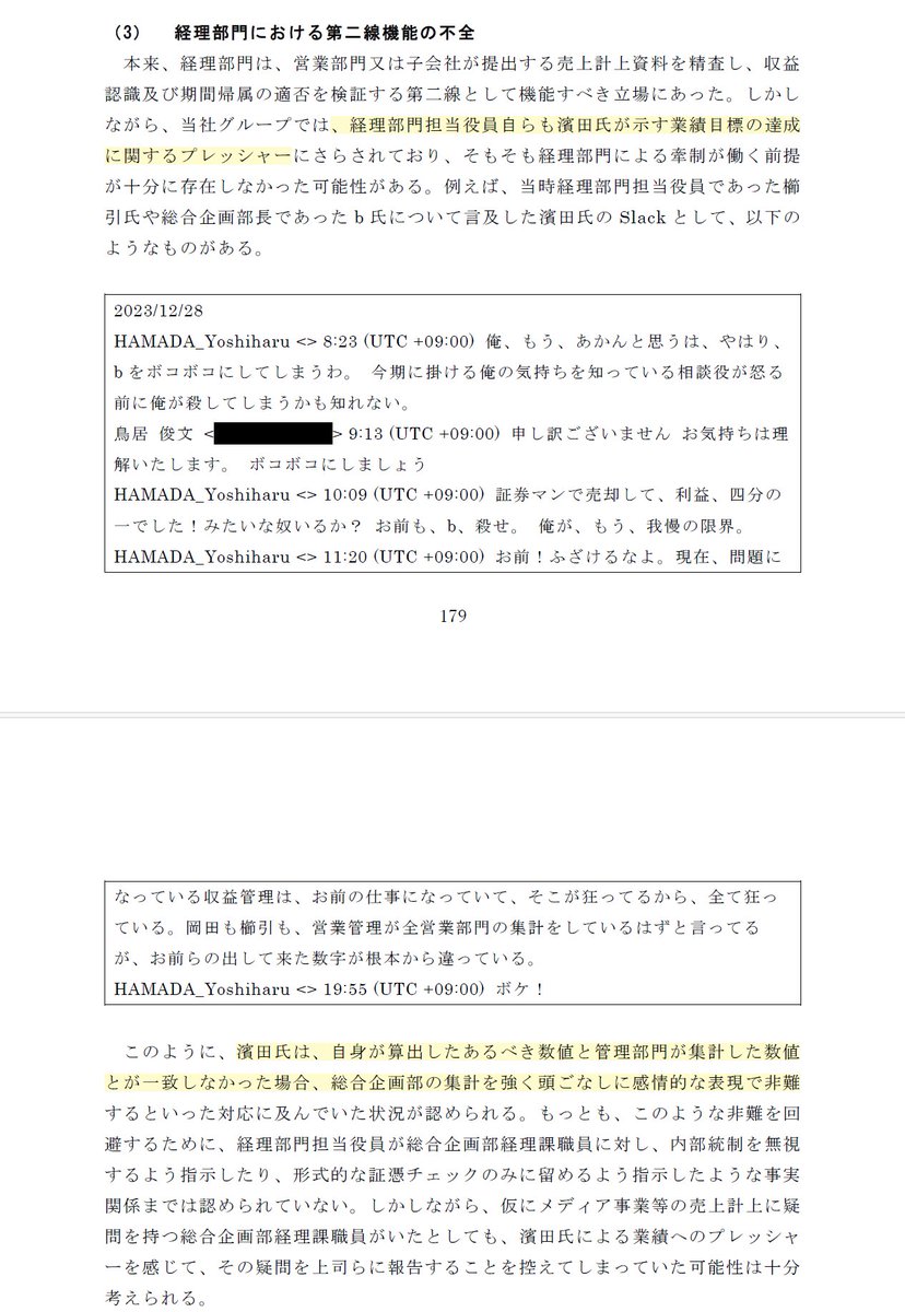akikankeri's tweet photo. アドバンスクリエイトの調査報告書、とても治安が悪い…かつてのビッグモーターぽさを感じるというか... https://t.co/gtZmjY0JY2