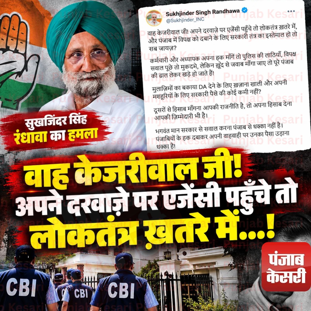 KesariPunjab's tweet photo. सुखजिंद्र सिंह रंधावा का हमला
#punjabraid #cmofficeraid #chandigarhraid #CBIRaid https://t.co/MUYfZi4ygb