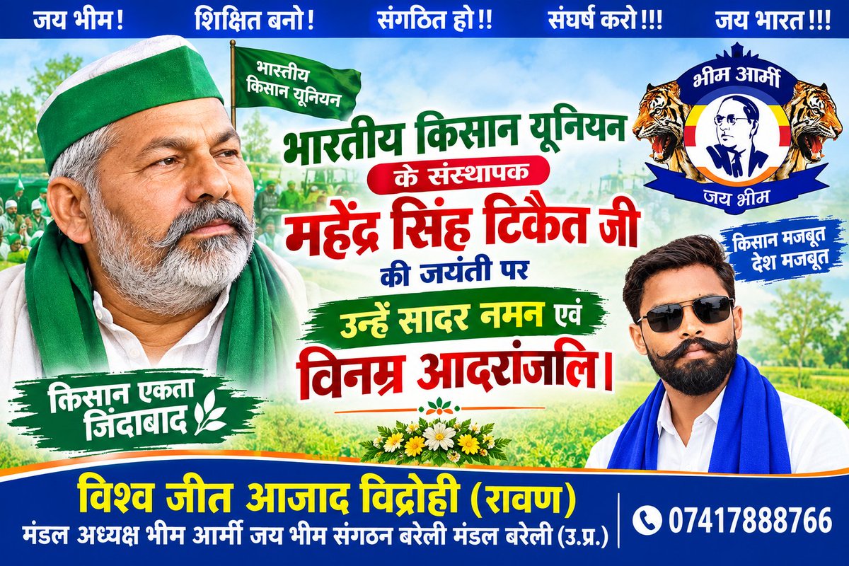 bhimarmybreilly's tweet photo. #भारतीय_किसान_यूनियन के #संस्थापक_महेंद्र_सिंह_टिकैत जी की #जयंती पर उन्हें सादर नमन एवं विनम्र #आदरांजलि।
@RakeshTikaitBKU @jitendrakhinc15 @cawwani https://t.co/gcjvPiWOPg