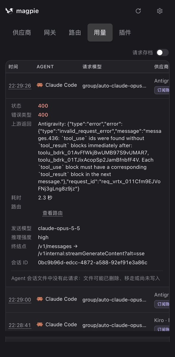 sinswing's tweet photo. @yetone 大佬，Antigravity 无法正确处理 magpie 发送的工具结果与图片交错的请求，报下面的错误。我尝试改成先发送全部工具结果，再发送带来源标识的图片后能解决。新版本更适合部署到服务器了，可以彻底抛弃CPA了，太棒了👍 https://t.co/zy3pB4Vn4h