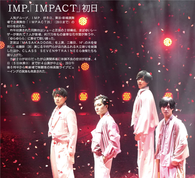 sanspoTYOeditor's tweet photo. 【サンスポEXTRA #IMP.版】

ＩＭＰ．の主演舞台「ＩＭＰＡＣＴ26」の初日の模様を報じた10月7日付紙面をコンビニプリントで
きょうから【１年間】発売！！

 高画質保存版でぜひ！！

#舞台IMPACT26

全国のコンビニマルチコピー機で🖨
二次元コードやコンテンツ番号でも簡単に購入できます 
詳しくはサンスポＥＸＴＲＡページで！
 https://t.co/0nWypyaKXP