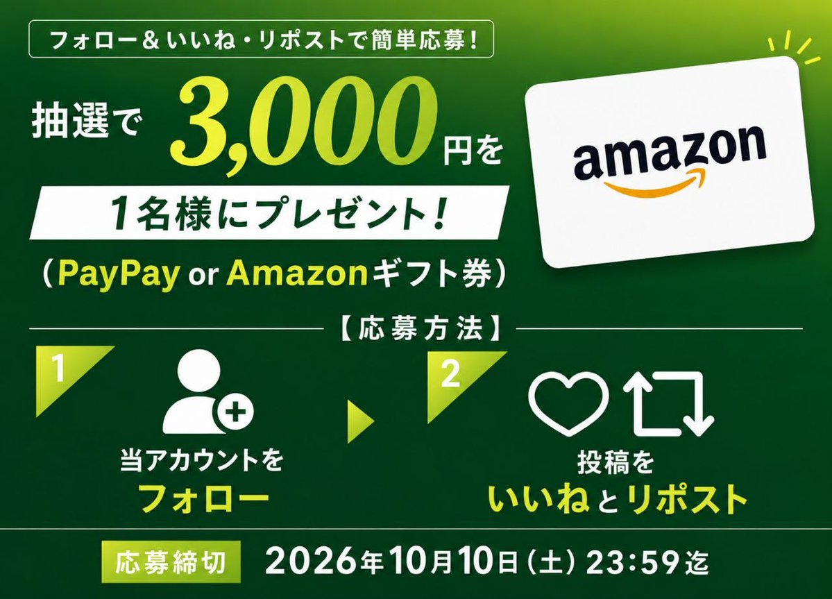 Baburu_JP's tweet photo. 抽選で3,000円を1名様にプレゼント
(PayPay or Amazonギフト券)

【応募方法】
①当アカウントをフォロー
②投稿をいいねとリポスト

 2026年10月10日(土)23:59迄 https://t.co/MaQdEL4fBn