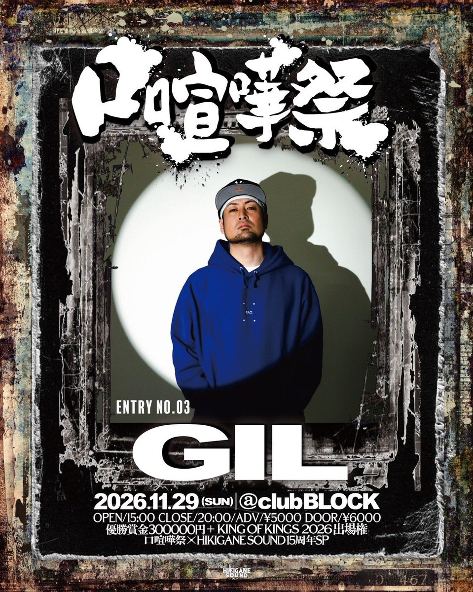 fromhikigane's tweet photo. 口喧嘩祭 × HIKIGANESOUND 15周年SP

毎年開催しているclub Gではなく
今回の舞台に選んだのはclub BLOCK

ここは口喧嘩祭が始まった場所
そしてHIKIGANESOUNDがこの街で
揉まれ仲間と共に成長して来た
俺達にとって特別な場所です
岐阜という街を味わってくだ菜
お待ちして〼
https://t.co/GS0pBK2S0W https://t.co/5uHRkIZMyq