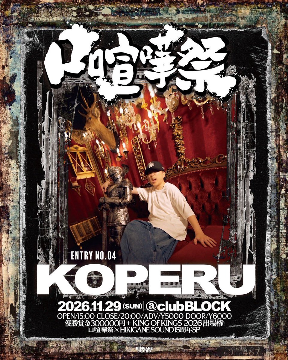fromhikigane's tweet photo. 口喧嘩祭 × HIKIGANESOUND 15周年SP

毎年開催しているclub Gではなく
今回の舞台に選んだのはclub BLOCK

ここは口喧嘩祭が始まった場所
そしてHIKIGANESOUNDがこの街で
揉まれ仲間と共に成長して来た
俺達にとって特別な場所です
岐阜という街を味わってくだ菜
お待ちして〼
https://t.co/GS0pBK2S0W https://t.co/5uHRkIZMyq