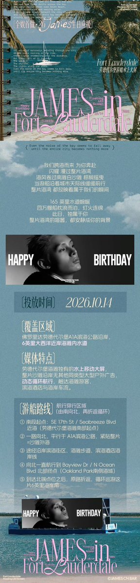 chinajamesbar's tweet photo. First in the industry · 2026 JAMES Birthday Support
🛥️ Fort Lauderdale Boat Water LED Screen 🛥️
⏰Duration: Oct 14, 2026
#JAMESBeyondTheFirst
#PYPD_BIRTHDAY_PARTY
#JAMES #제임스 https://t.co/VtYpm6r3Tu