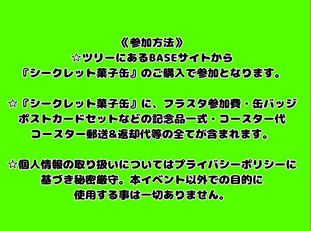 etoile_a_t_r's tweet photo. 【 そらまふうらさかは帰りたい！ ～タイムスリップ！平成歌い手大作戦！～
応援フラワースタンド企画🌟｡:*】
4人に心を込めてフラワースタンドを贈ります！
下記画像の要項にご賛同頂ける方はBASEサイト(リプ欄にあります)からお申込を🌟｡:*
あなたの1輪のお花(コースター)を託してください！ https://t.co/AucPbM3xPQ
