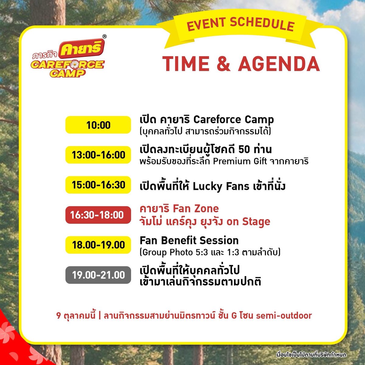 markjrtnfanclub's tweet photo. Facebook : Kayari
🏕️ แคมป์ล่ายุงสุดแคร์ที่ทุกคนรอคอยกำลังจะเปิดแล้ว🌀🦟
*ข้อปฏิบัติสำหรับผู้เข้าร่วมงาน และเงื่อนไขสำหรับการเข้าพื้นที่

#คายาริxJUMMO #JUMMO #คายาริ #แคร์คุงเพื่อชีวิตปลอดยุงจัง

1. งานเปิด บุคคลทั่วไปสามารถเข้าร่วมกิจกรรมได้ตั้งแต่ 10:00 น. เป็นต้นไป 
ยกเว้นช่วงเวลา ‘คายาริ Fan Zone’ ที่สงวนสิทธิ์ให้ Lucky Fans เท่านั้น
2. ช่วงเวลา ‘คายาริ Fan Zone’ ตั้งแต่เวลา 16:00-19:00 น. 
ขออนุญาตกั้นพื้นที่ งดเล่นกิจกรรมภายในงานโดยแฟนคลับท่านอื่นสามารถยืนได้ในบริเวณโซนแฟนคลับที่จัดไว้ให้บริเวณรอบๆ งาน
3. แฟนคลับที่ไม่ใช่ Lucky Fans มาให้กำลังใจศิลปินบริเวณโซนแฟนคลับในพื้นที่รอบๆ งานได้ โดยสามารถมารับสติกเกอร์สิทธิ์เข้าโซนแฟนคลับได้ตั้งแต่เวลา 12:00 น. เป็นต้นไป ซึ่งโซนแฟนคลับจะเปิดให้เข้าพื้นที่ได้ตั้งแต่ 15:00 น. เป็นต้นไป ไม่สามารถเข้าโซนก่อนเวลาได้ทุกกรณี 
4. สติกเกอร์เข้าโซนแฟนคลับมีจำนวน 200 ดวง แฟนคลับที่ไม่มีสติกเกอร์หรือมารับสติกเกอร์ไม่ทัน สามารถเข้าพื้นที่โซนแฟนคลับได้ตั้งแต่ 15:00 น. เป็นต้นไป โดยขออนุญาตจัดลำดับการเข้าพื้นที่ ดังนี้     1) แฟนคลับที่มีสติกเกอร์เข้าพื้นที่ก่อน     2) แฟนคลับที่ไม่มีสติกเกอร์เข้าพื้นที่เป็นลำดับถัดไป
5. เนื่องจากพื้นที่มีจำกัด แฟนคลับจะสามารถยืนได้เฉพาะในพื้นที่ที่กำหนดไว้เท่านั้น หากพื้นที่ที่จัดเตรียมไว้เต็ม ทางผู้จัดงานขอสงวนสิทธิ์ในการปิดการเข้าพื้นที่
6. งดจองพื้นที่ด้วย Post-it สติ๊กเกอร์ หรือสิ่งของอื่น ๆ หากมีการใช้สิ่งของใด ๆ จองพื้นที่ ทางผู้จัดงานขอสงวนสิทธิ์ในการเก็บออกทันที
7. กรุณาดูแลสัมภาระส่วนตัวด้วยตัวเอง ทางผู้จัดงานไม่รับฝากสัมภาระส่วนตัวทุกชนิด กรณีเกิดการเสียหายหรือสูญหายภายในงาน ทางผู้จัดงานจะไม่รับผิดชอบทุกกรณี
8. ห้ามนำเก้าอี้ หรือบันได เข้ามาภายในงาน
9. หลังจากกิจกรรมบนเวทีจบ เวลา 19:00 น. จะมีการเปิดพื้นที่ให้คนทั่วไปกลับเข้ามาเล่นกิจกรรมได้ตามปกติ
10. บริษัทและทางผู้จัดงานขอสงวนสิทธิ์ในการพิจารณาข้อพิพาทหรือข้อขัดแย้งใดๆ และคำตัดสินของบริษัทและผู้จัดงานถือเป็นที่สิ้นสุด รวมทั้งในกรณีเกิดเหตุการณ์ทะเลาะวิวาทหรือความขัดแย้งใดๆ บริษัทและผู้จัดงานขอสงวนสิทธิ์ให้ผู้ร่วมงานดังกล่าวออกจากพื้นที่งานโดยทันที
11. ทางคายาริขอสงวนสิทธิ์ในการเปลี่ยนแปลงเงื่อนไข โดยไม่ต้องแจ้งให้ทราบล่วงหน้า

🔗 https://t.co/HY82RxhQFm