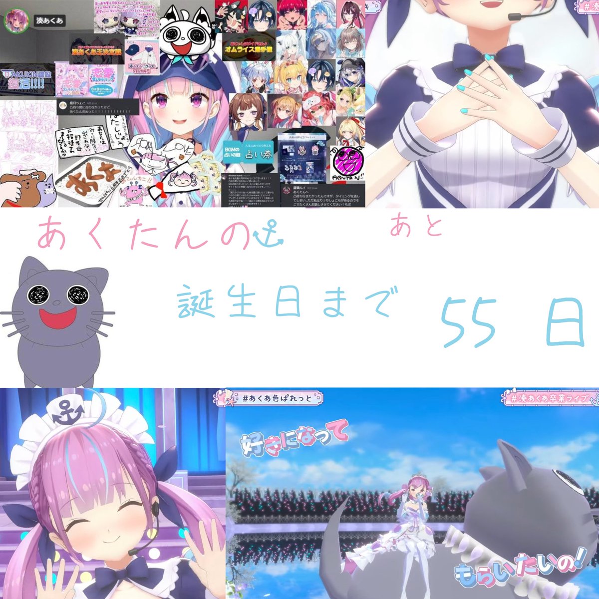 35P_yuimati's tweet photo. #湊あくあ
あくたんの誕生日カウントダウン
あと55日2026-10/7 https://t.co/kXemttFQDD