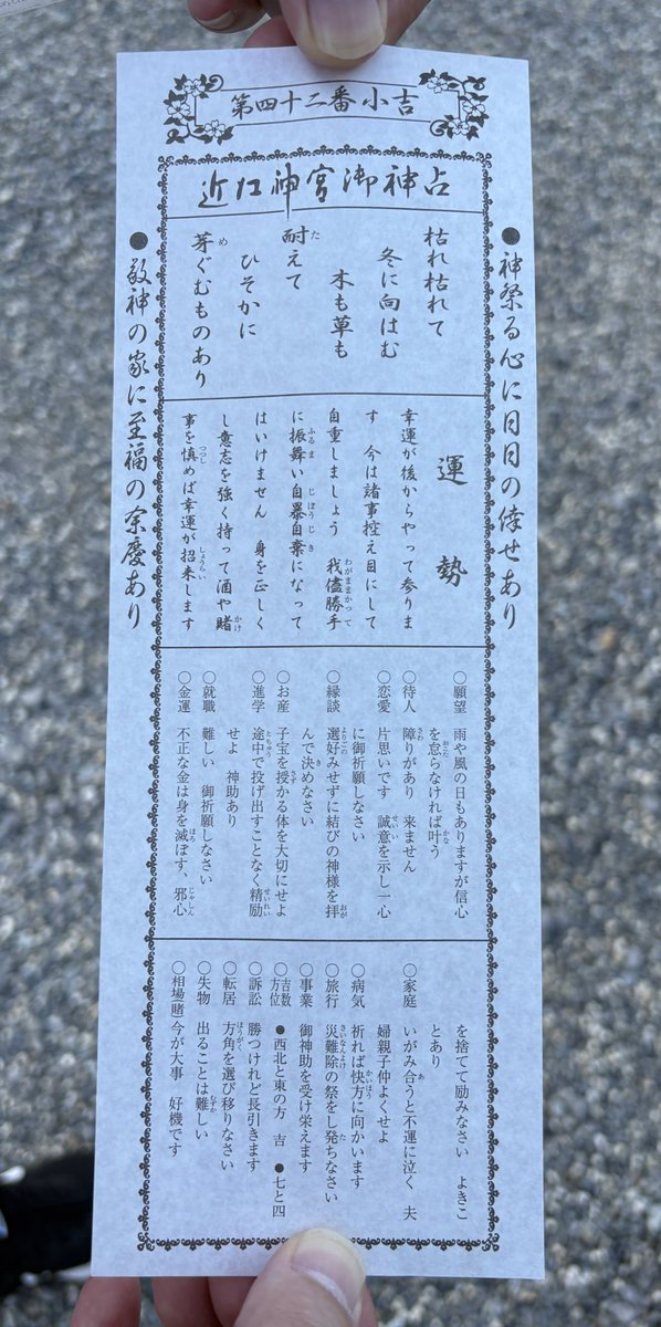 hide_to_dream's tweet photo. 近江神宮へ行ってきたよ
小吉でございます
幸運が後からやってくるんだって
わがまま勝手には振る舞わないようにしよ https://t.co/rEJtQknsEs