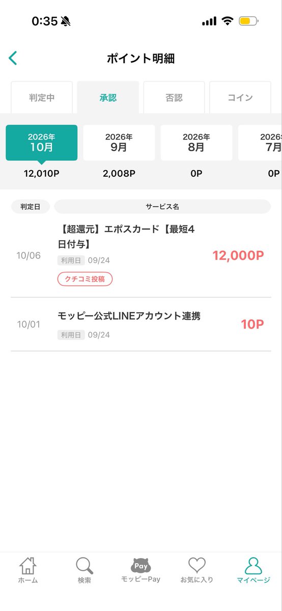 30VELLBOXFIREN's tweet photo. 今日エポスカード発行が条件の12000ポイントの案件のポイントが承認されて実際にポイントに入ってた！
これからもこの調子で稼ぐぞ！
何回も言うけど、ほんとに簡単だからみんなもやってみて！ https://t.co/ZE8cnyHLvw
