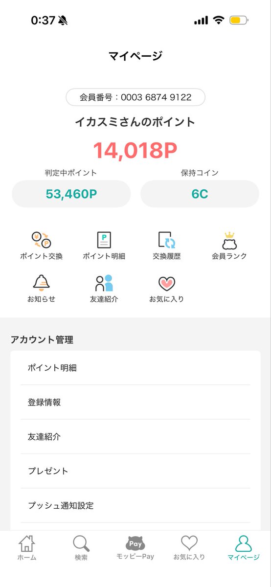 30VELLBOXFIREN's tweet photo. 今日エポスカード発行が条件の12000ポイントの案件のポイントが承認されて実際にポイントに入ってた！
これからもこの調子で稼ぐぞ！
何回も言うけど、ほんとに簡単だからみんなもやってみて！ https://t.co/ZE8cnyHLvw