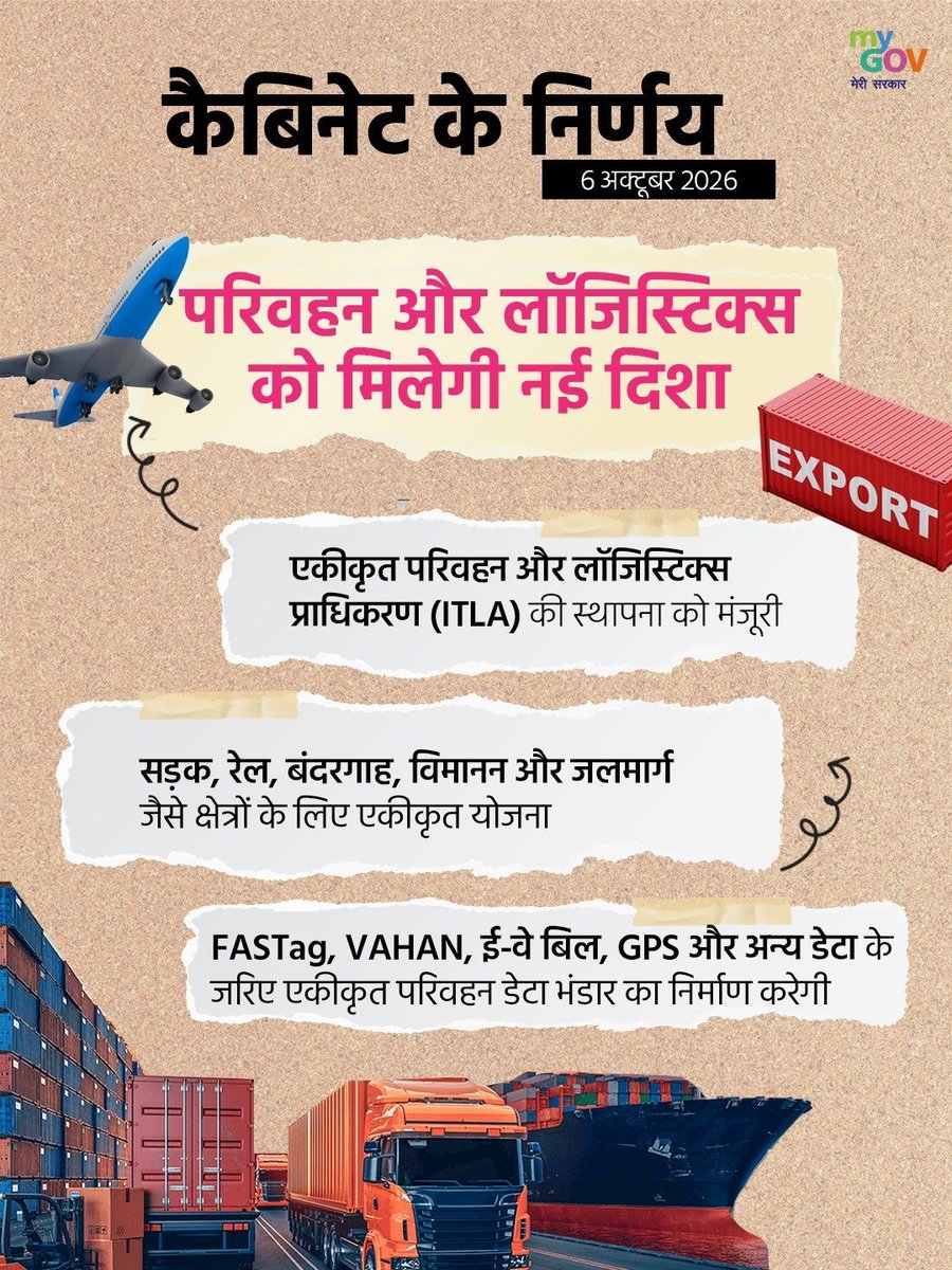 ArunSinghbjp's tweet photo. आदरणीय प्रधानमंत्री श्री @narendramodi जी के नेतृत्व में केंद्रीय कैबिनेट का महत्वपूर्ण निर्णय। 

Integrated Transport & Logistics Authority (ITLA) की स्थापना से मल्टीमॉडल कनेक्टिविटी को गति मिलेगी, इंफ्रास्ट्रक्चर की दक्षता बढ़ेगी, लॉजिस्टिक्स लागत घटेगी और भारत की वैश्विक लॉजिस्टिक्स प्रतिस्पर्धात्मकता को नई मजबूती मिलेगी।

यह निर्णय विकसित भारत के सशक्त, आधुनिक और कुशल परिवहन तंत्र की दिशा में महत्वपूर्ण कदम है।

#CabinetDecisions