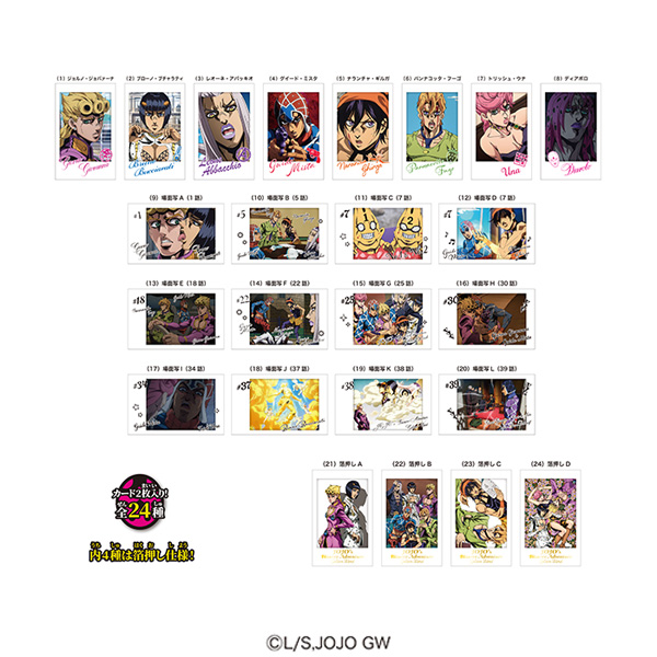 jojo_goodscheck's tweet photo. 『ジョジョの奇妙な冒険 黄金の風』キャラポトレが登場！

1パック2枚入り、全24種をラインナップ✨
うち4種は箔押しの豪華仕様！
 
📅10/12(月)午後～順次発売
🏪ファミリーマート
 
https://t.co/vA60xEO2B9 https://t.co/SAgjJCaHbg