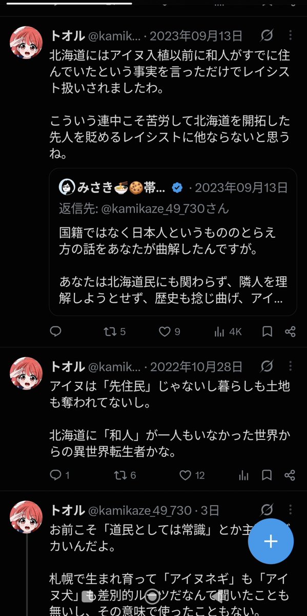 QuercusAcutiss2's tweet photo. @kamikaze_49_730 まずあんたは
アイヌは先住民じゃないっていう主張をしてるんだよね https://t.co/sj4kmxuN98