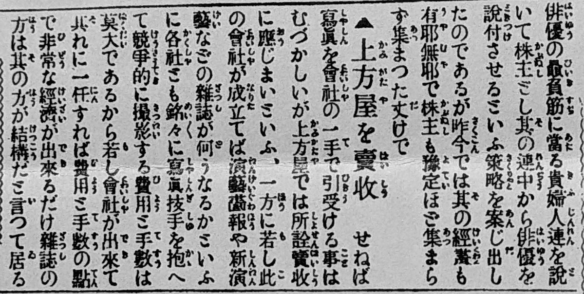 gelcyz's tweet photo. 大正8年7月9日付『都新聞』、歌舞伎役者の絵葉書を製造販売する会社を松竹関係者が新設、独占してきた上方屋から権益を取り上げる動きを報じていた。『舞台の面影』によれば上方屋の入り込みは明治38年に遡る。「上方屋に写さす習慣になつて居る義理」ありと断る役者も複数おり難航する様子が窺えた。 https://t.co/ItG4Ycchlw