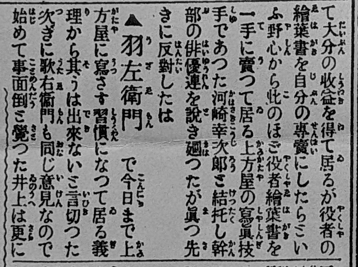 gelcyz's tweet photo. 大正8年7月9日付『都新聞』、歌舞伎役者の絵葉書を製造販売する会社を松竹関係者が新設、独占してきた上方屋から権益を取り上げる動きを報じていた。『舞台の面影』によれば上方屋の入り込みは明治38年に遡る。「上方屋に写さす習慣になつて居る義理」ありと断る役者も複数おり難航する様子が窺えた。 https://t.co/ItG4Ycchlw