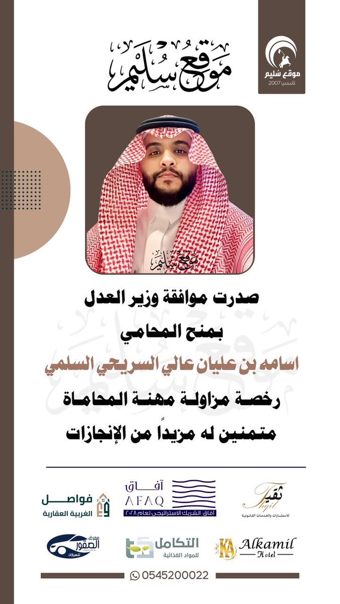 solaim_com's tweet photo. المحاماة لـ اسامه السريحي https://t.co/tzdIT9Y8eO
