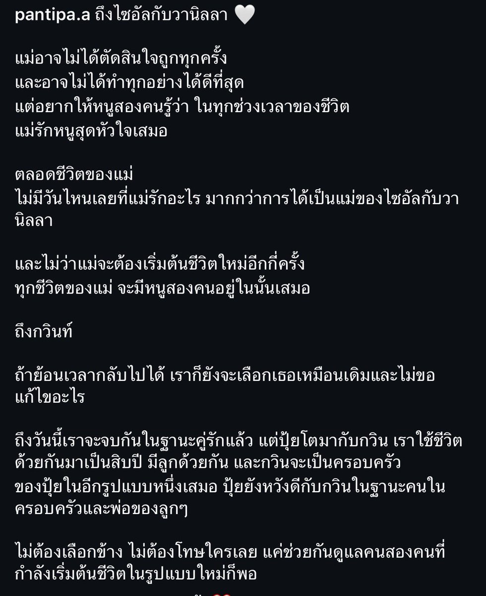 catteryphy's tweet photo. 🌀ถึงไซอัลกับวานิลลา 🤍
แม่อาจไม่ได้ตัดสินใจถูกต้องทุกครั้ง และอาจไม่ได้ทำทุกอย่างได้ดีที่สุด แต่อยากให้หนูสองคนรู้ว่า ในทุกช่วงเวลาของชีวิต แม่รักหนูสุดหัวใจเสมอ ตลอดชีวิตของแม่ ไม่มีวันไหนเลยที่แม่รักอะไร มากกว่าการได้เป็นแม่ของไซอัลกับวานิลลา และไม่ว่าแม่จะต้องเริ่มต้นชีวิตใหม่อีกกี่ครั้ง ทุกชีวิตของแม่ จะมีหนูสองคนอยู่ในนั้นเสมอ
🌀ถึงกวินท์
ถ้าย้อนเวลากลับไปได้ เราก็ยังจะเลือกเธอเหมือนเดิมและไม่ขอแก้ไขอะไร ถึงวันนี้เราจะจบกันในฐานะคู่รักแล้ว แต่ปุ้ยโตมากับกวิน เราใช้ชีวิตด้วยกันมาเป็นสิบปี มีลูกด้วยกัน และกวินจะเป็นครอบครัวของปุ้ยในอีกรูปแบบหนึ่งเสมอ ปุ้ยยังหวังดีกับกวินในฐานะคนในครอบครัวและพ่อของลูกๆ ไม่ต้องเลือกข้าง ไม่ต้องโทษใครเลย แค่ช่วยกันดูแลคนสองคนที่กำลังเริ่มต้นชีวิตในรูปแบบใหม่ก็พอ
#กวินท์ดูวาล #ปุ้มปุ้ย