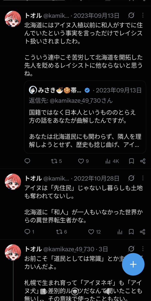 QuercusAcutiss2's tweet photo. @kamikaze_49_730 @subDragonTaro つうかこれ
日本はアイヌを侵略してない・アイヌは先住民じゃない
と主張するタイプのネトウヨやんけ
よく「アイヌを差別してない」なんて言えたな https://t.co/o3nxak7sEM