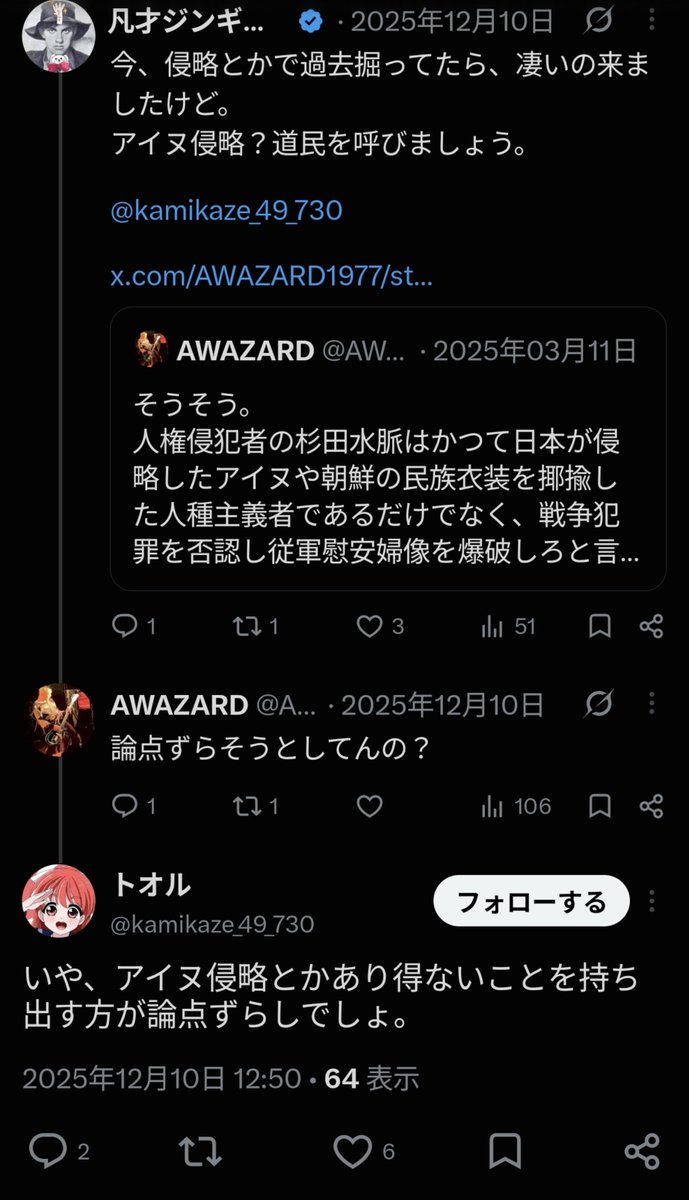 QuercusAcutiss2's tweet photo. @kamikaze_49_730 @subDragonTaro つうかこれ
日本はアイヌを侵略してない・アイヌは先住民じゃない
と主張するタイプのネトウヨやんけ
よく「アイヌを差別してない」なんて言えたな https://t.co/o3nxak7sEM