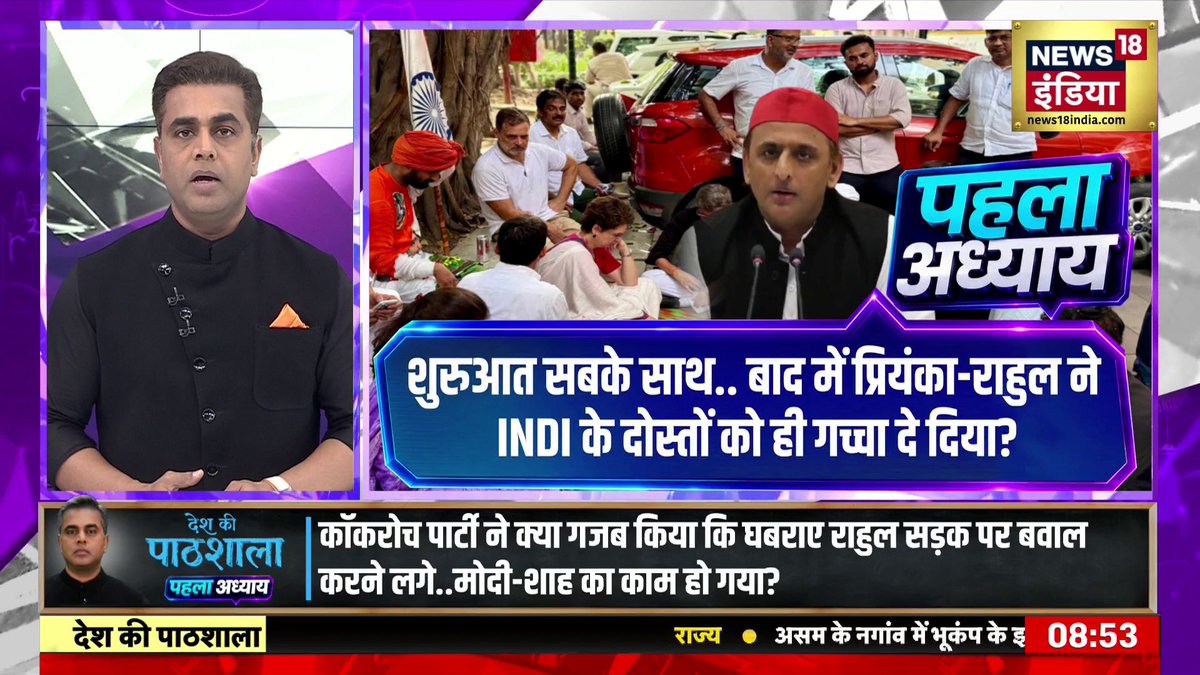 A News18 India TV news broadcast featuring an anchor in a black bandhgala jacket on the left, with headlines in Hindi reading "पहला अध्याय" and "शुरुआत सबके साथ.. बाद में प्रियंका-राहुल ने INDI के दोस्तों को ही गच्चा दे दिया?" displayed alongside footage of political figures.