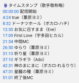 ashihara_yomi's tweet photo. 【アーカイブのご案内】
先ほどの8周年記念MC禁止歌枠概要欄に、タイムスタンプとお借りした音源を追記いたしました！🎤
セトリは添付画像をご覧ください📝

アーカイブはこちら🔻
https://t.co/Rv0y9v4QZ3

#アシハライブ #葦原ヨミ8周年 https://t.co/8hwMwq6Cb8
