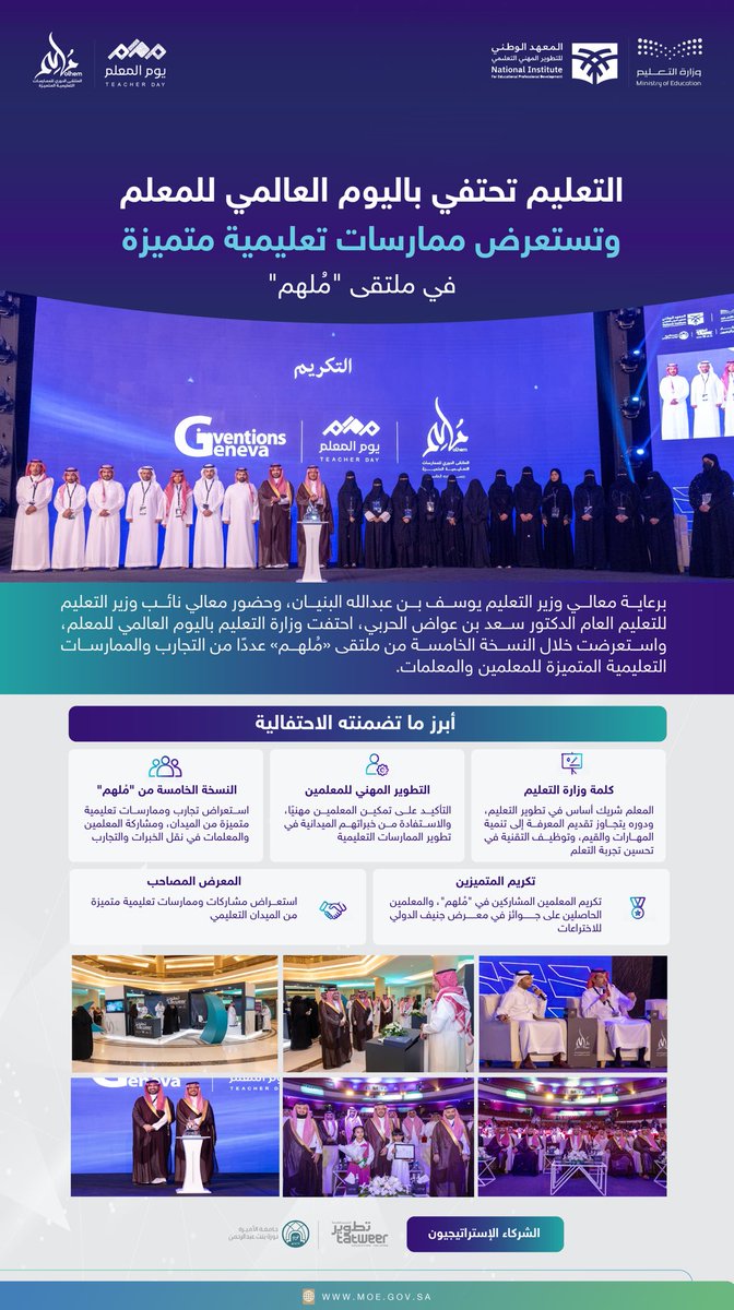 moe_gov_sa's tweet photo. #وزارة_التعليم تحتفي باليوم العالمي للمعلم، وتستعرض ممارسات تعليمية متميزة في ملتقى "مُلهم". https://t.co/kh04QOj4XO