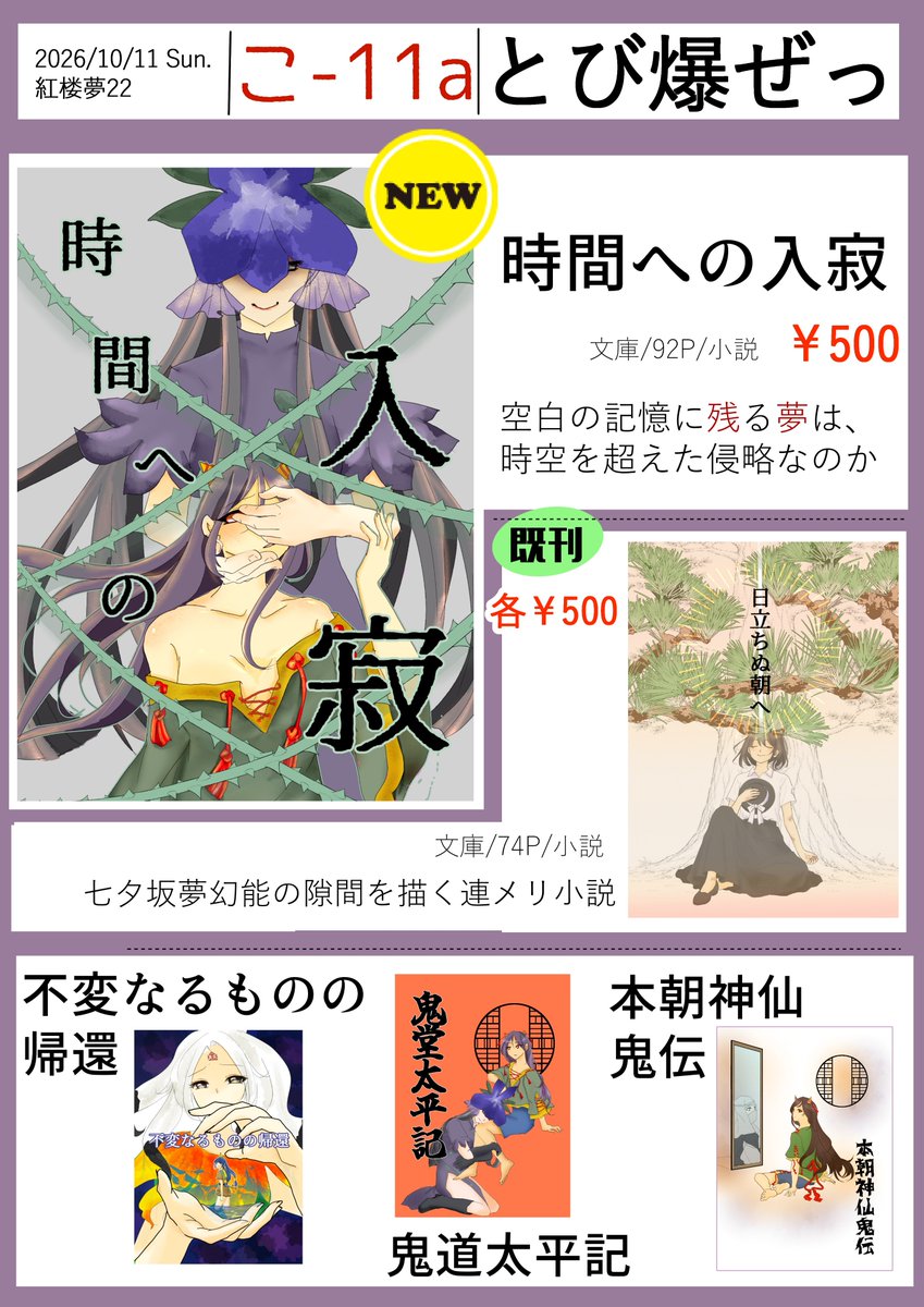 tailfinslap's tweet photo. #紅楼夢22 こ-11a「とび爆ぜっ」お品書きです。ざんひさ本は新刊含め鎌倉→南北朝→戦国時代と各時代一冊ずつの残無と日狭美の過去妄想。他、七夕坂オンリーで頒布の既刊蓮メリ本と、春例大祭のチミなれクトゥルフ本を持って行く予定です。全部百合だと思ってください。 https://t.co/2blJpbwsfj