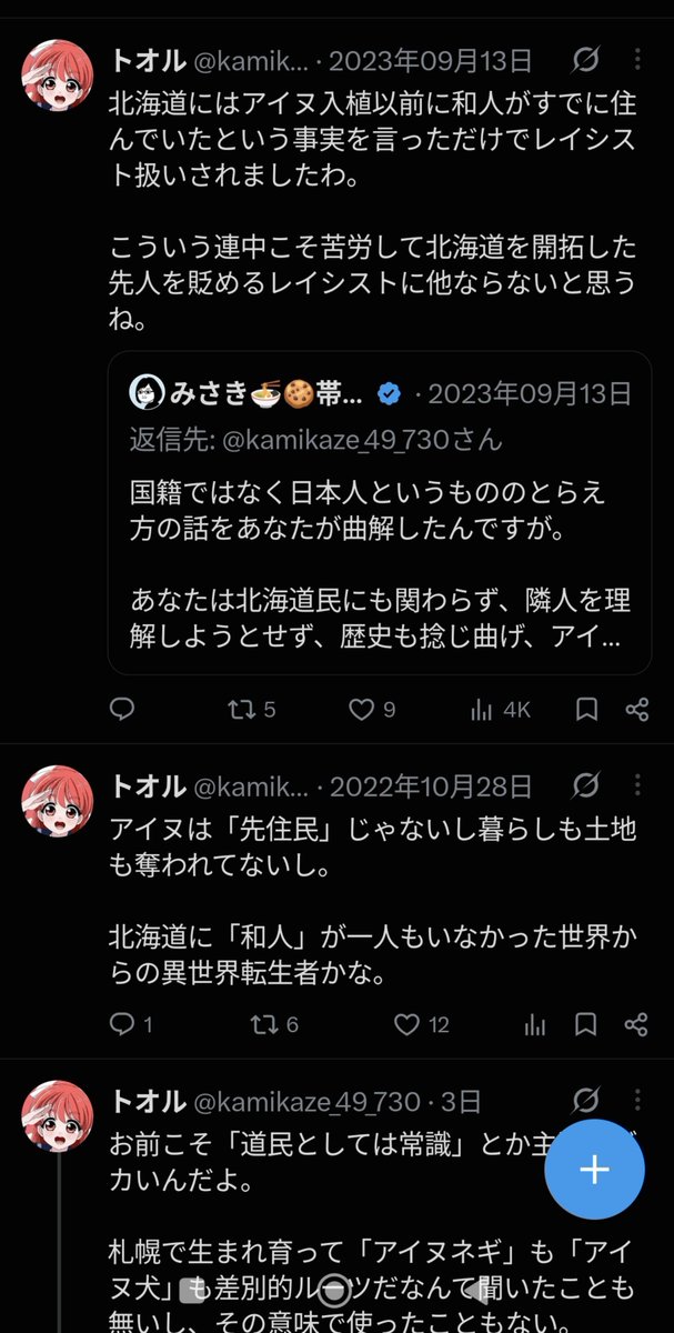 QuercusAcutiss2's tweet photo. @koba_corolla214 今起きてる問題は、この手の
「アイヌより和人の方が先にいた」と主張するタイプの陰謀論者が煽っているものです。
また、現在の差別とはこの手の言論を指していると思われます。 https://t.co/a3XT96XoZe