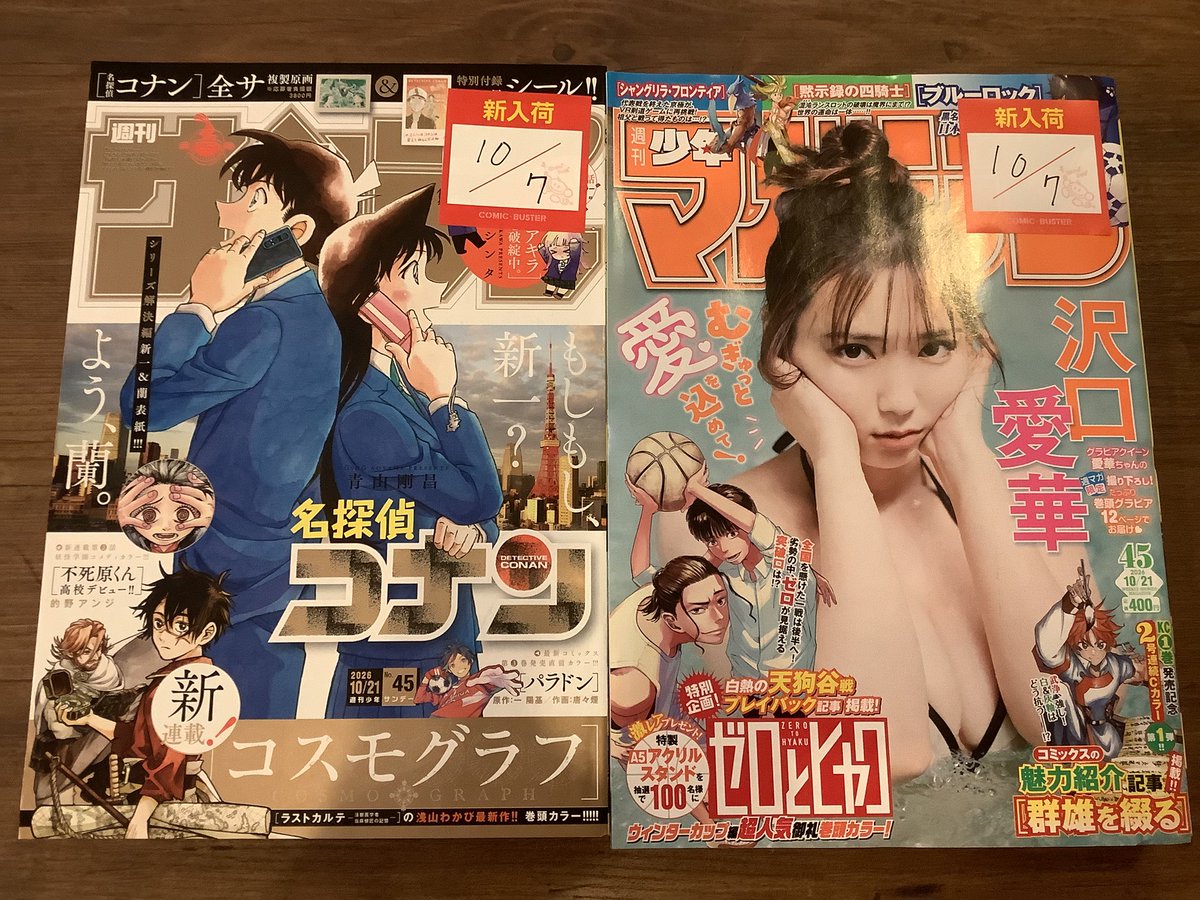 cb_tsuchiura's tweet photo. こんばんは⭐️
本日も新刊雑誌入荷致しました！
ご来店お待ちしております♪
#ネットカフェ
#カラオケ
#コミックバスター https://t.co/tdKrQ543cb