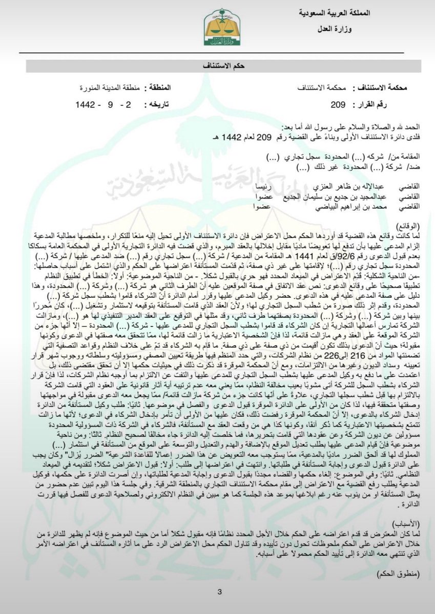 moj2200's tweet photo. «ماذا لو رفعتُ دعوى ضد شركةٍ تمَّ شطبُ سجلّها التجاري وتصفيتُها وإنهاؤها؟»

(حكمٌ يوضح لك آلية التقاضي الصحيحة مع مثل هذه الكيانات). https://t.co/zZ1y0jS3Ar