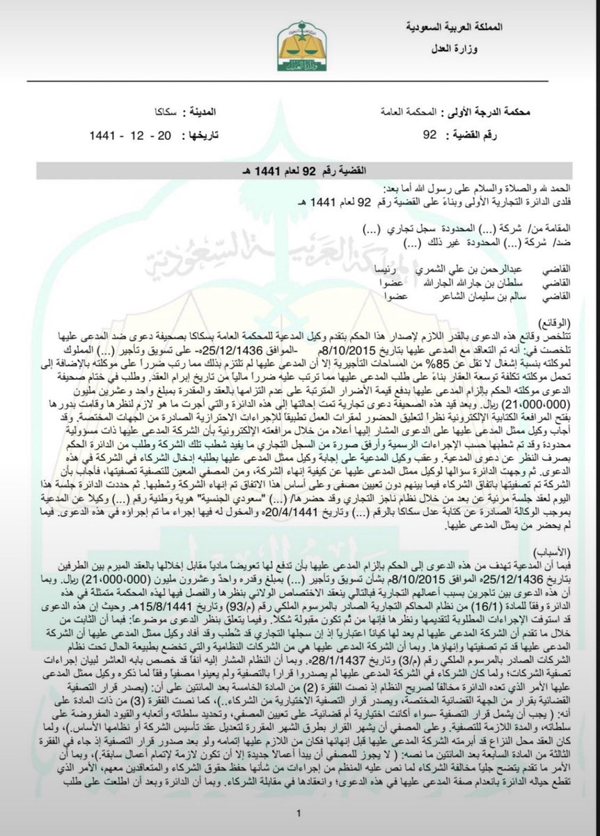 moj2200's tweet photo. «ماذا لو رفعتُ دعوى ضد شركةٍ تمَّ شطبُ سجلّها التجاري وتصفيتُها وإنهاؤها؟»

(حكمٌ يوضح لك آلية التقاضي الصحيحة مع مثل هذه الكيانات). https://t.co/zZ1y0jS3Ar