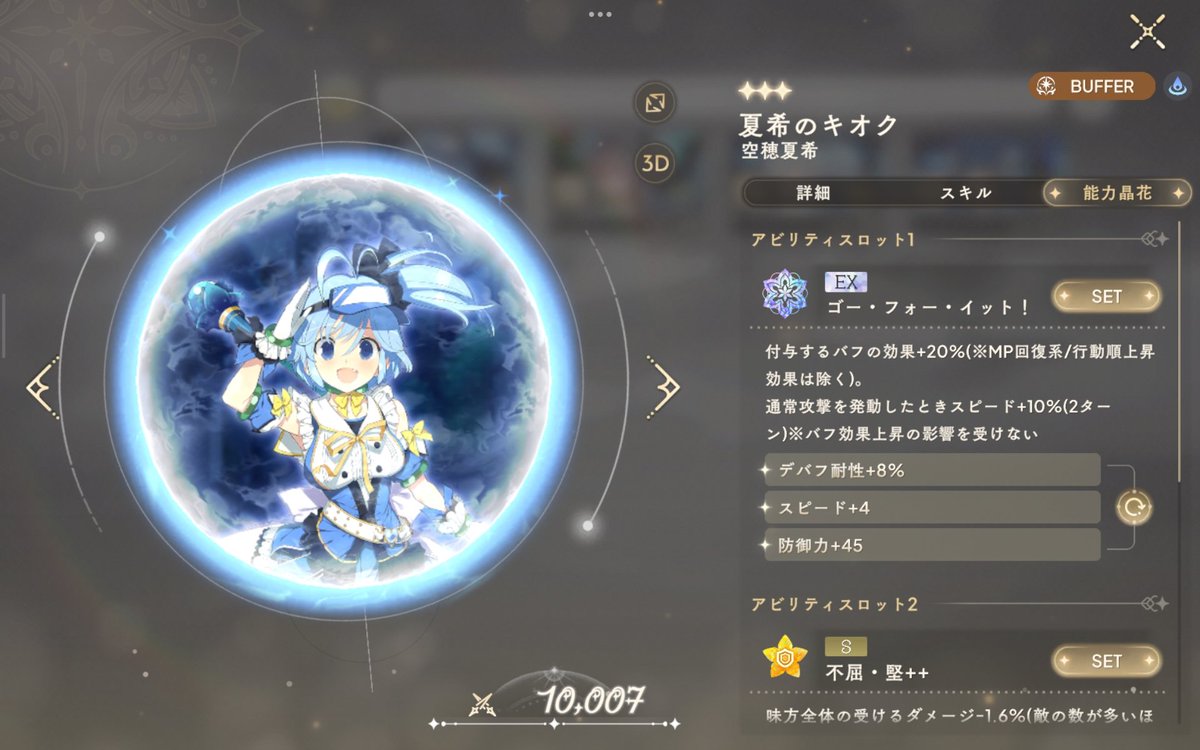 AROWANA279's tweet photo. 空穂夏希の晶花スキルのなかみ厳選したけどデバフ耐性はHP+とかでいいと思う(正:大半の人にとってなんでもいい) https://t.co/aRVAgBsSqX