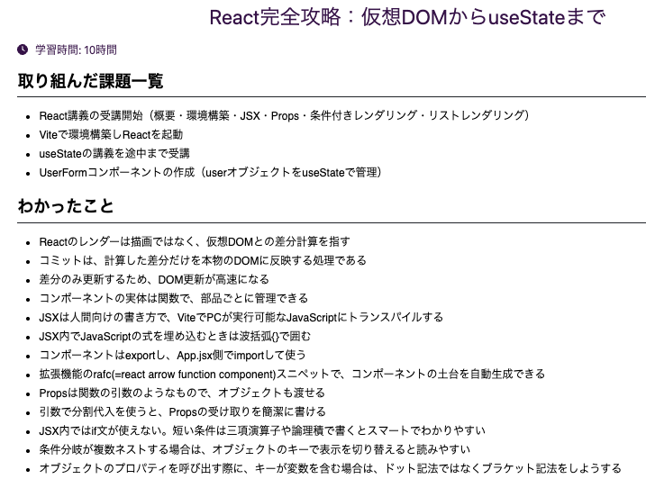 kf_webdev's tweet photo. 今日からReactの学習を開始。以前はJavaScriptの知識が不足し感覚的に進めていましたが、今回は知識が繋がり理解が深まる手応えを感じています。過去の学びと現在の学習が結びつき、わかることが増えるのはとても快感です。

本日: 10.0h
累計: 454.0h

#HappinessChain
#今日の積み上げ https://t.co/smlTH5lT5V