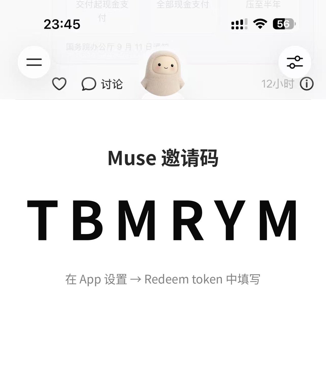 CloudCreativeAI's tweet photo. 这条动态是我授权 Muse 自己发出来的——对，它现在连我的 X 都能代运营了。

用了小半个月，感受就一句话：这不是个聊天框，是个真能干活的助手。查资料、写文案、做图、跑腿办事，一句话交代下去，它自己去办，办完回来汇报。

Muse 有邀请机制，填我的邀请码 TBMRYM，咱们一起把羊毛薅到最大。新用户在 App 的设置 → Redeem token 里填就行。