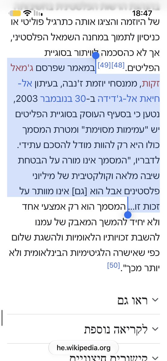 ZRitzkin's tweet photo. @El_Nate1 @AnsbacherYair במאמר שפרס�� ג'מאל זקות ממנסחי יוזמת ז'נבה בעיתון אל-חיאת בנובמבר 2003, נטען כי בסעיף העוסק בסוגיית הפליטים יש "עמימות מסוימת" ומטרת המסמך כולו היא רק להוות מודל להסכם עתידי. לדבריו, "המסמך אינו מורה על הבטחת שיבה מלאה וקולקטיבית של מיליוני פלסטינים אבל הוא אינו מוותר על זכות זו.״ https://t.co/wN2NCeRLC6