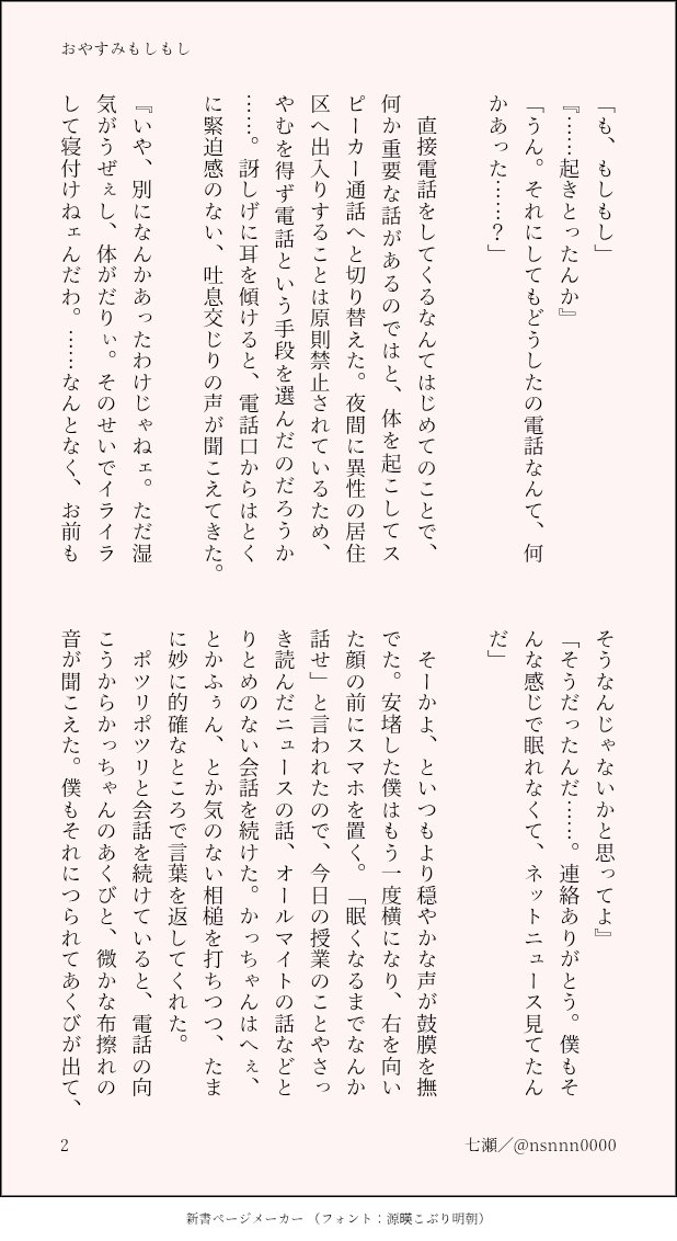 nsnnn0000's tweet photo. 勝デ♀　
おやすみもしもし#1（4/13）

🥦♀が好きな自覚アリ💥と、自分の気持ちを認められない🥦♀の、夜の電話から始まる青春ラブコメ

※先天性女体化
※3年生
※規則/時系列/他全て捏造
※続くかも https://t.co/rpsvaENZ1B