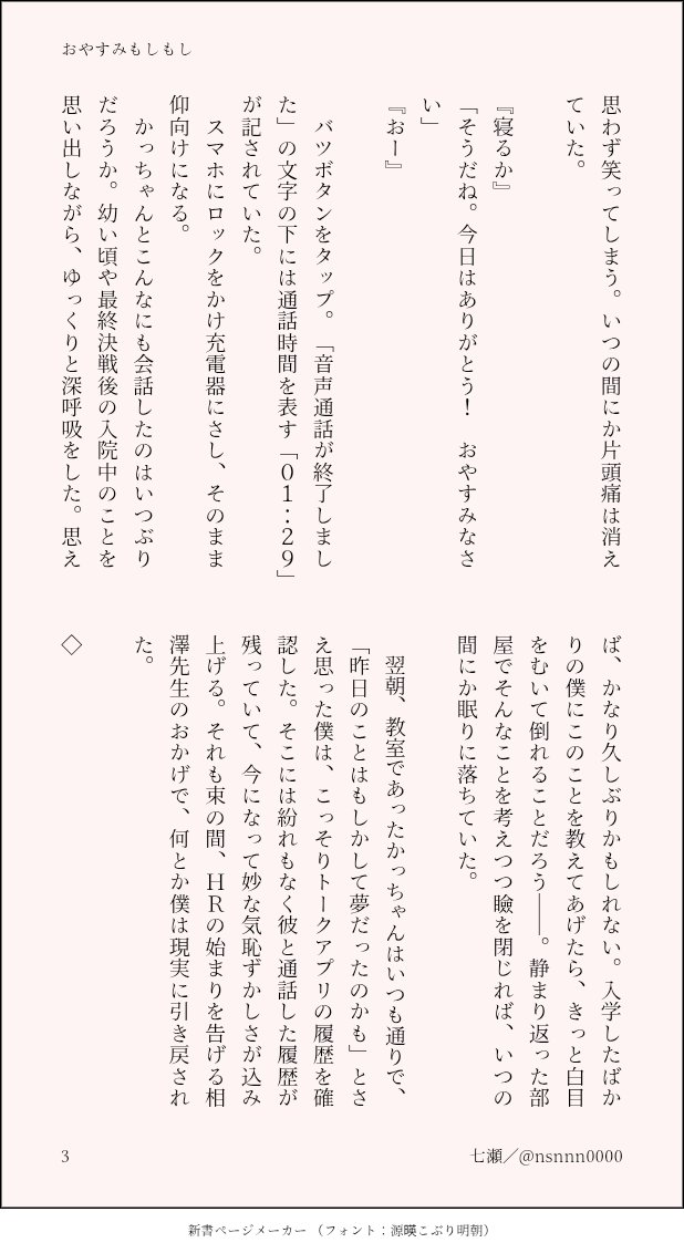nsnnn0000's tweet photo. 勝デ♀　
おやすみもしもし#1（4/13）

🥦♀が好きな自覚アリ💥と、自分の気持ちを認められない🥦♀の、夜の電話から始まる青春ラブコメ

※先天性女体化
※3年生
※規則/時系列/他全て捏造
※続くかも https://t.co/rpsvaENZ1B