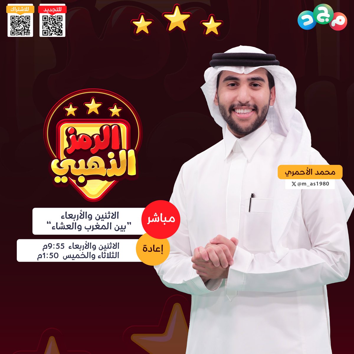 AlmajdKids's tweet photo. بذكائك ومهاراتك المميزة 👌🏻
اكتشف رمزنا الذهبي 🌟
والذي يحمل قيمة ثمينة..

في قصة قصيرة
يرويها العم فهمان 👳‍♂️

🔸 برنامج #الرمز_الذهبي

مع: محمد الأحمري | @m_as1980

⏰ غدًا الأربعاء
"بين المغرب والعشاء"  

مباشر على #قناة_مجد 💙 https://t.co/h09PO95Uvv