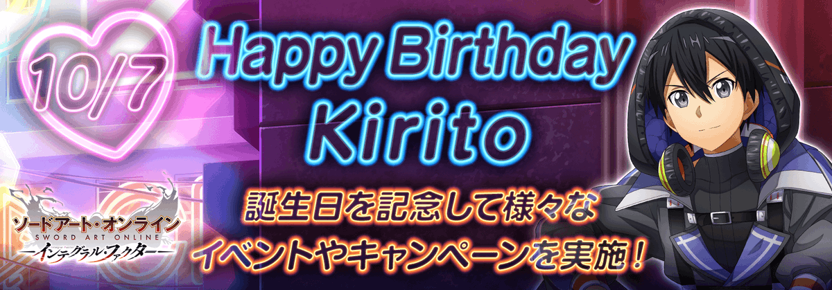 saoif_gameinfo's tweet photo. ■「キリトバースデーオーダー」開催！

★4のラインナップは《キリト》のみ！
STEP2、3では新★4スキルレコードをピックアップ！

さらに「1日1回無料★4キリト100%オーダー」も登場！
【10/16 23:59まで】ぜひ挑戦を！

#SAOIF https://t.co/MITrfjmcua