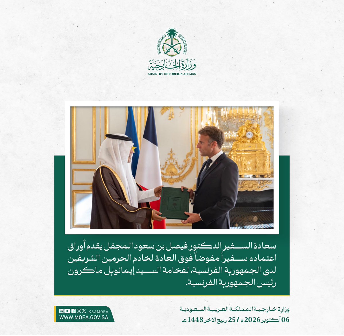 KSAMOFA's tweet photo. سعادة السفير الدكتور فيصل بن سعود المجفل يقدم أوراق اعتماده سفيراً مفوضاً فوق العادة لخادم الحرمين الشريفين لدى الجمهورية الفرنسية، لفخامة السيد إيمانويل ماكرون رئيس الجمهورية الفرنسية. https://t.co/Xc1kHdDEP8