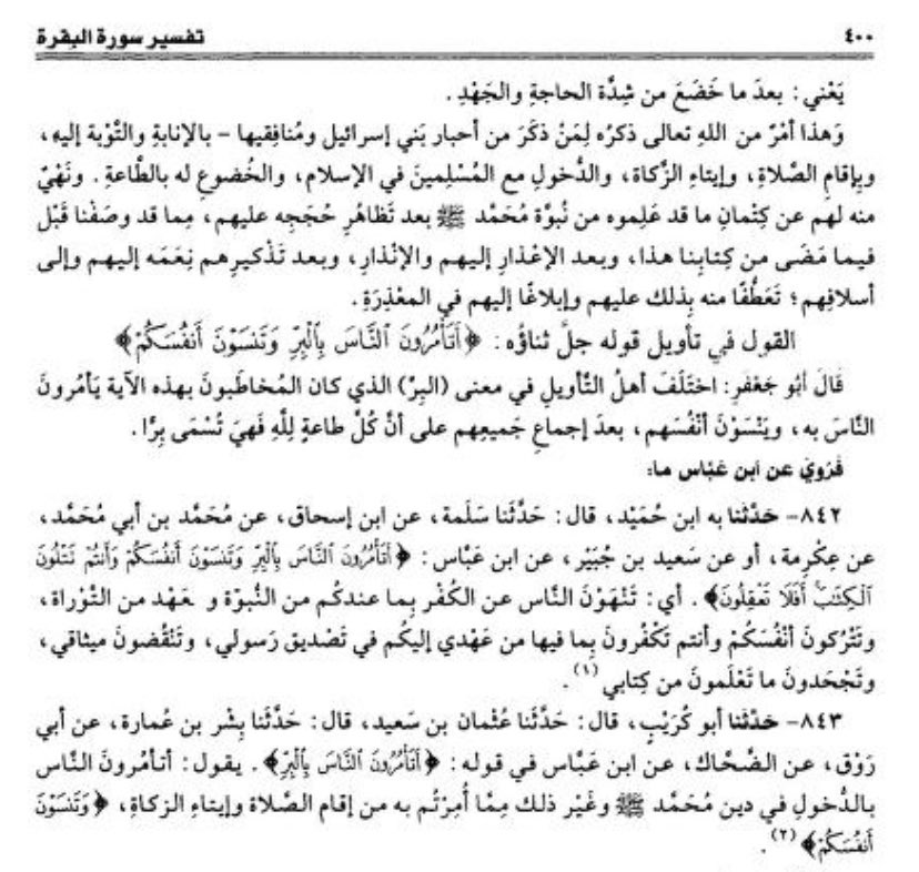 A11l75's tweet photo. @A_sunflwer @1imec ولا يهمك جبتلك اياها من كتاب موثوق ورسمي اقري ٨٤٢ نفس التفسير بالضبط ولو تبين ادور بعد علميني، وبعدين على موضوع ابن باز رحمة الله عليه يوم يكون عندك قول للنبي عليه الصلاة والسلام او قول لصحابي اتوقع انتهى الموضوع خلاص تاخذ بقولهم بديهيات . https://t.co/HH3MdbqVHA